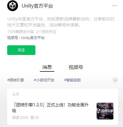 Unity團結引擎1.2.0正式上線，涵蓋微信小游戲、車機、開源鴻蒙等