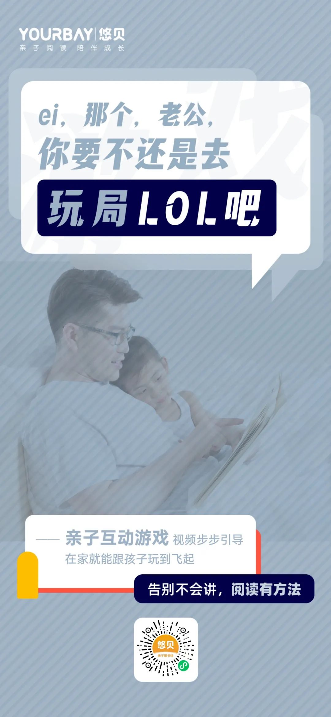 游戲化閱讀互動，在家就能和孩子玩到飛起！